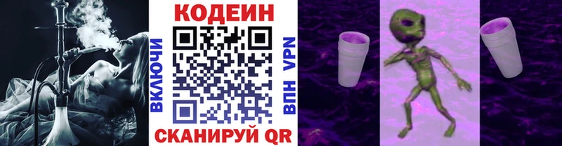 Codein напиток Lean (лин)  Нижний Новгород 